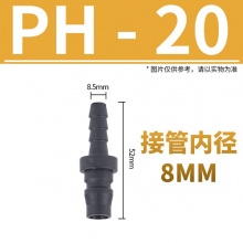 PH20PH30PH40公头 插管式C式塑钢自锁快速接头