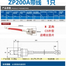 ZP200A带线