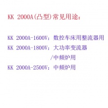 平板式凸型快速可控硅晶闸管KK2000A